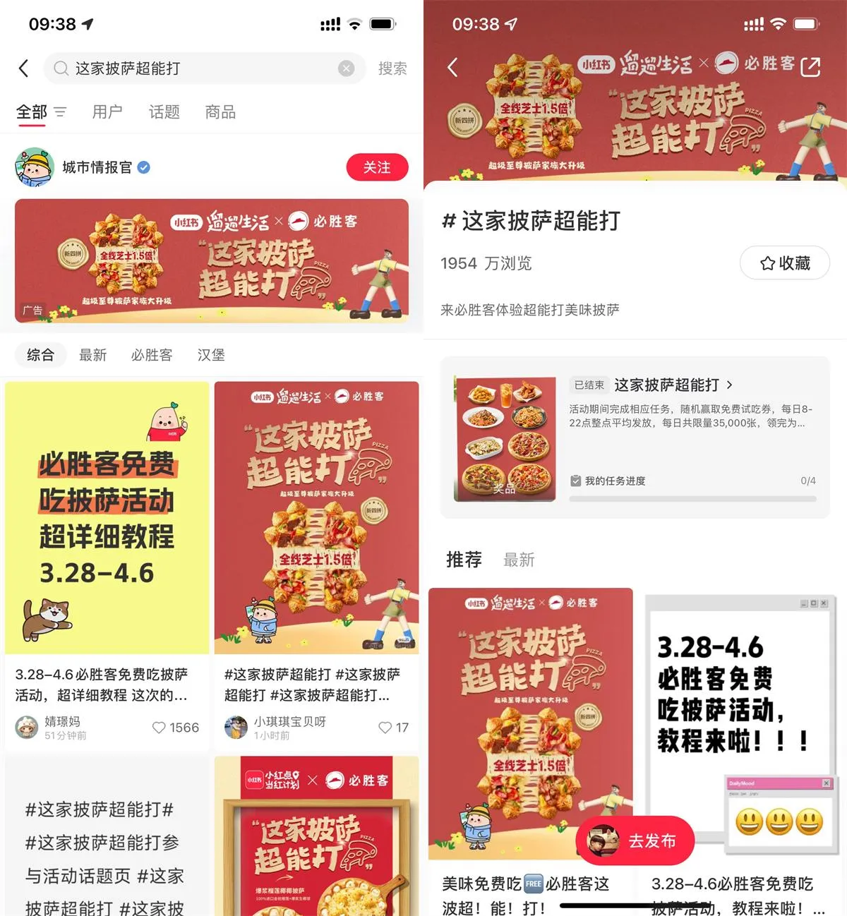 小红书整点抢必胜客免费披萨-轻创