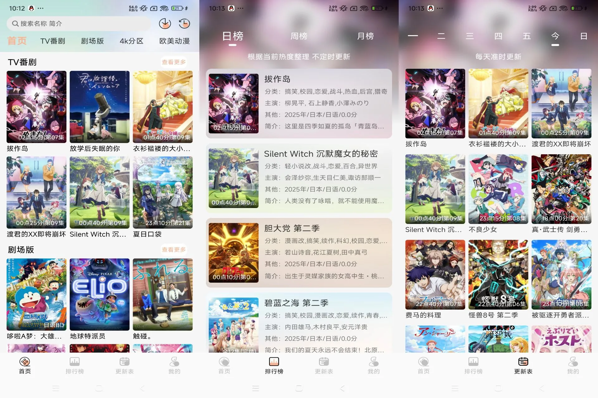 番薯动漫app 提供海量动漫资源-轻创