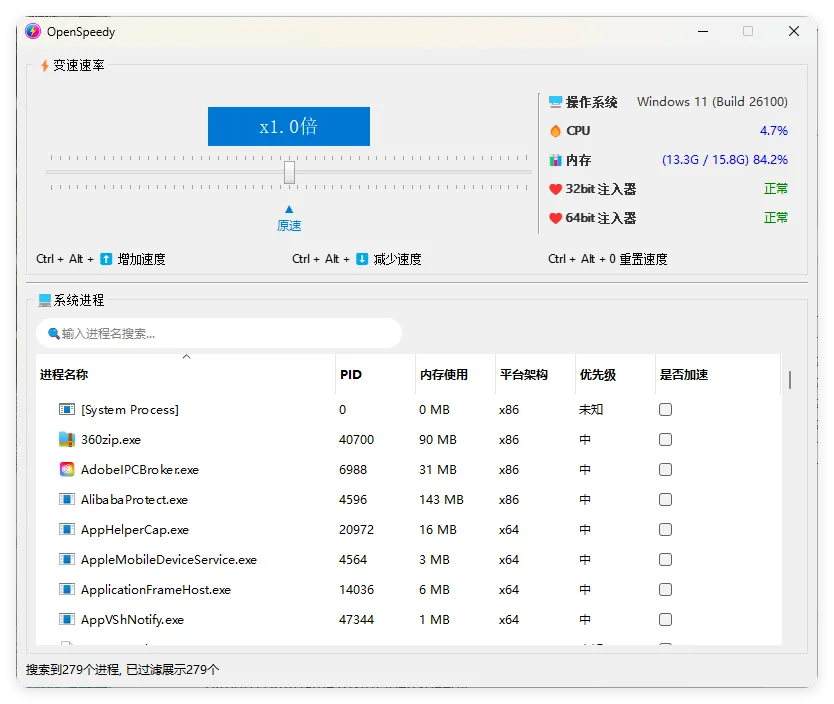 OpenSpeedy游戏变速v3.0.0绿色版-豌豆轻创