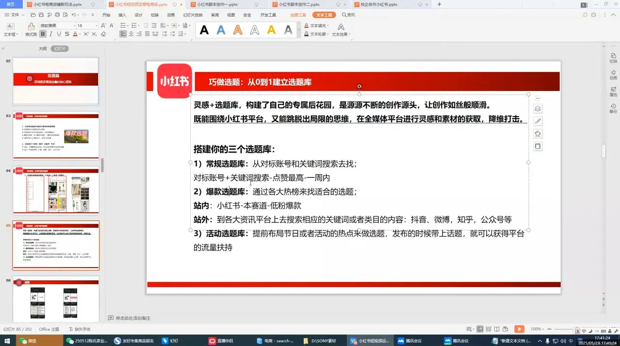 大晴老师·小红书电商全链路实战从定位到爆单(更新9月)-轻创