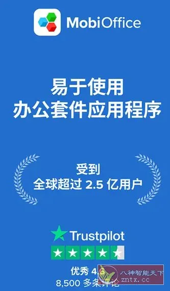 MobiOffice（OfficeSuite）办公套件v16.3.59638 高级版-豌豆轻创