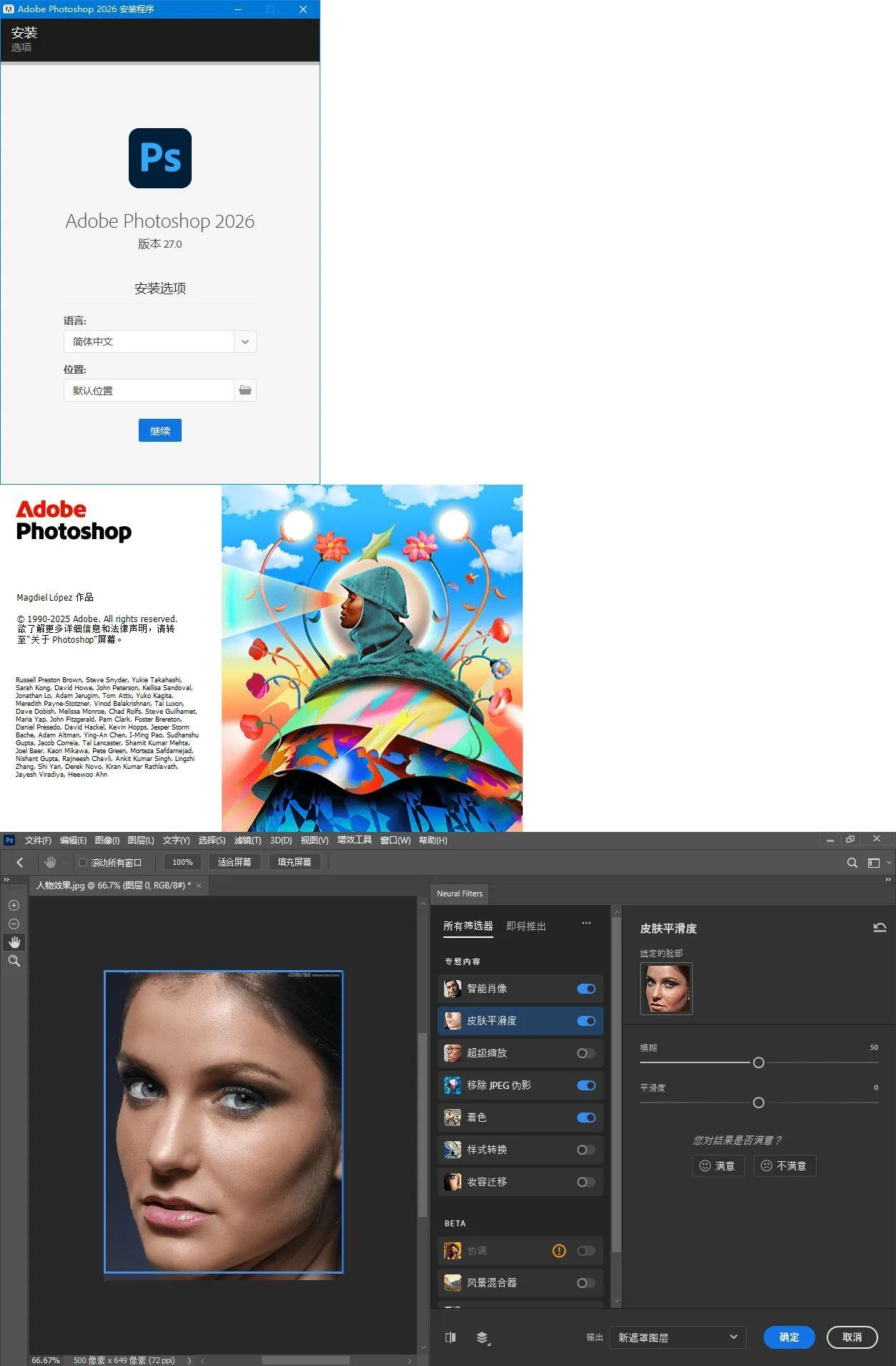Adobe Photoshop 2026 v27.1.0 中文高级版-豌豆轻创