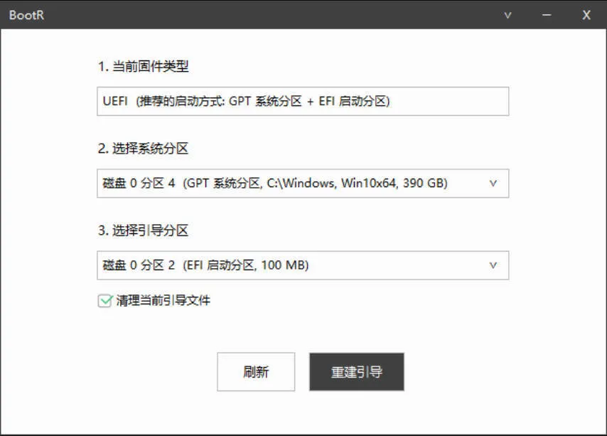 BootR 引导重建与修复工具-豌豆轻创