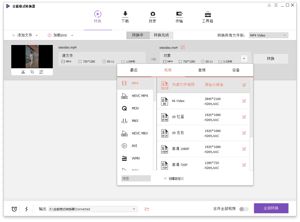 万兴全能格式转换器v17.3.5.562绿色版-豌豆轻创