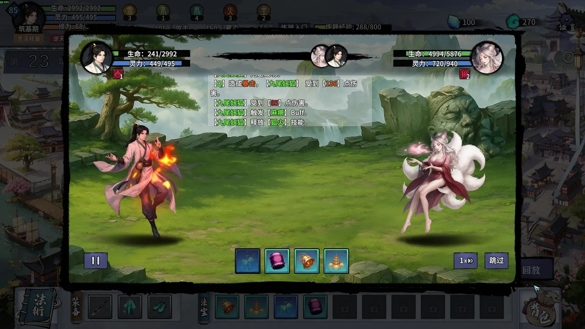 《轮回修仙传》学习版