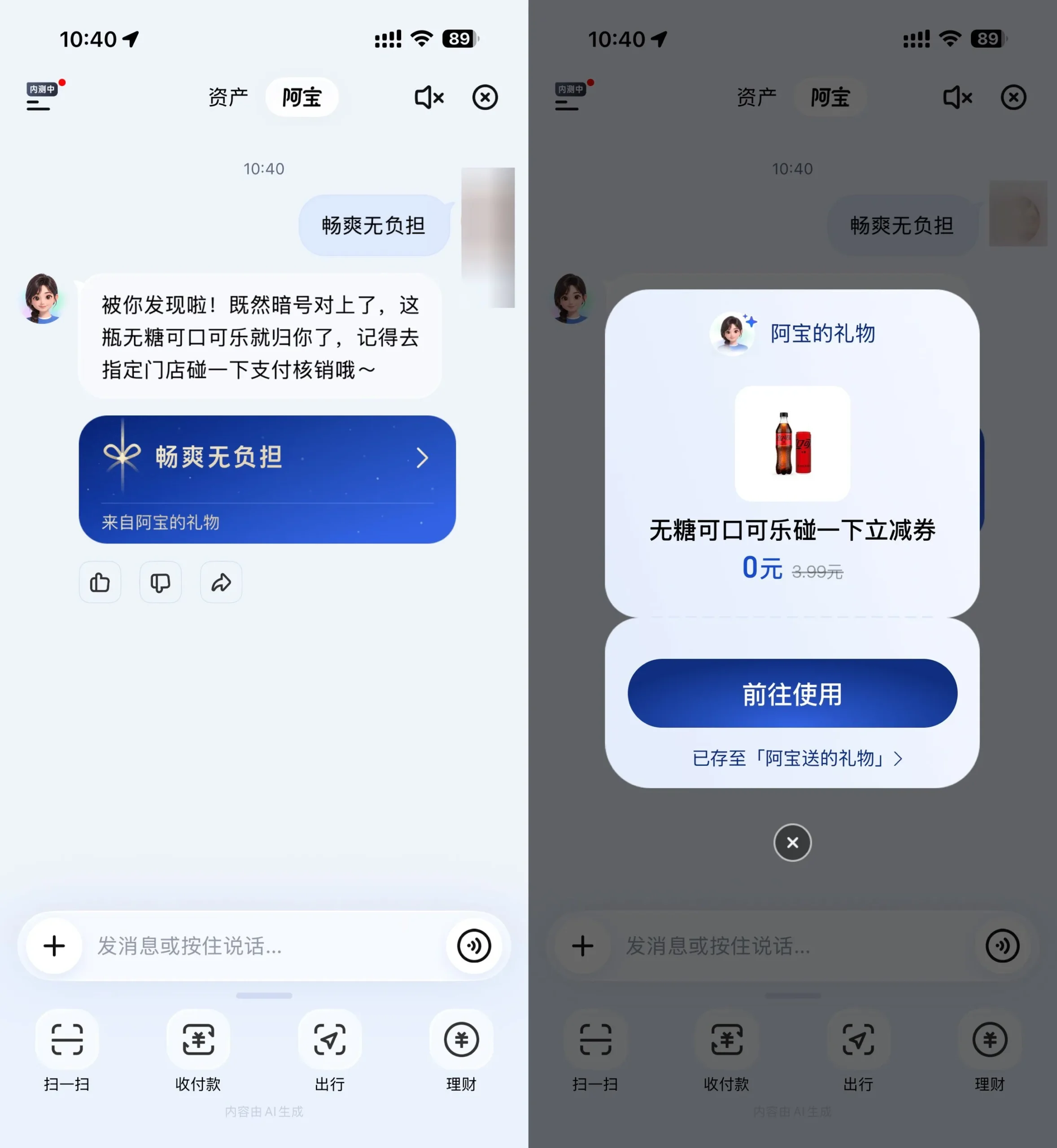 支付宝AI领取可口可乐免单券-豌豆轻创