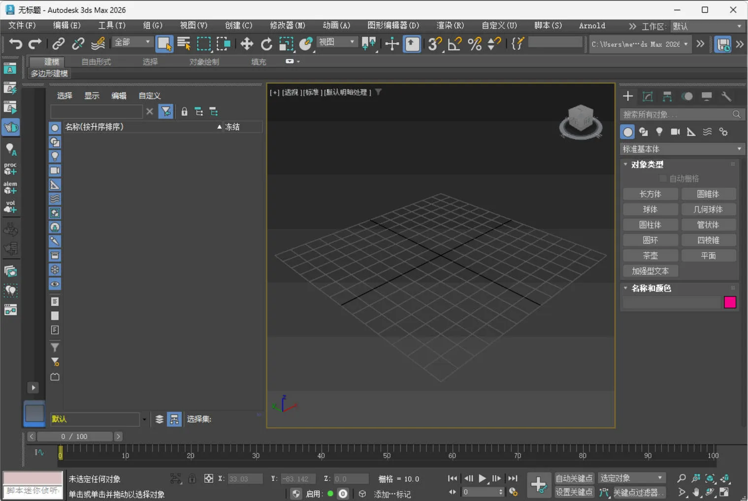 Autodesk 3DS Max 2027.1.0.0高级版-豌豆轻创
