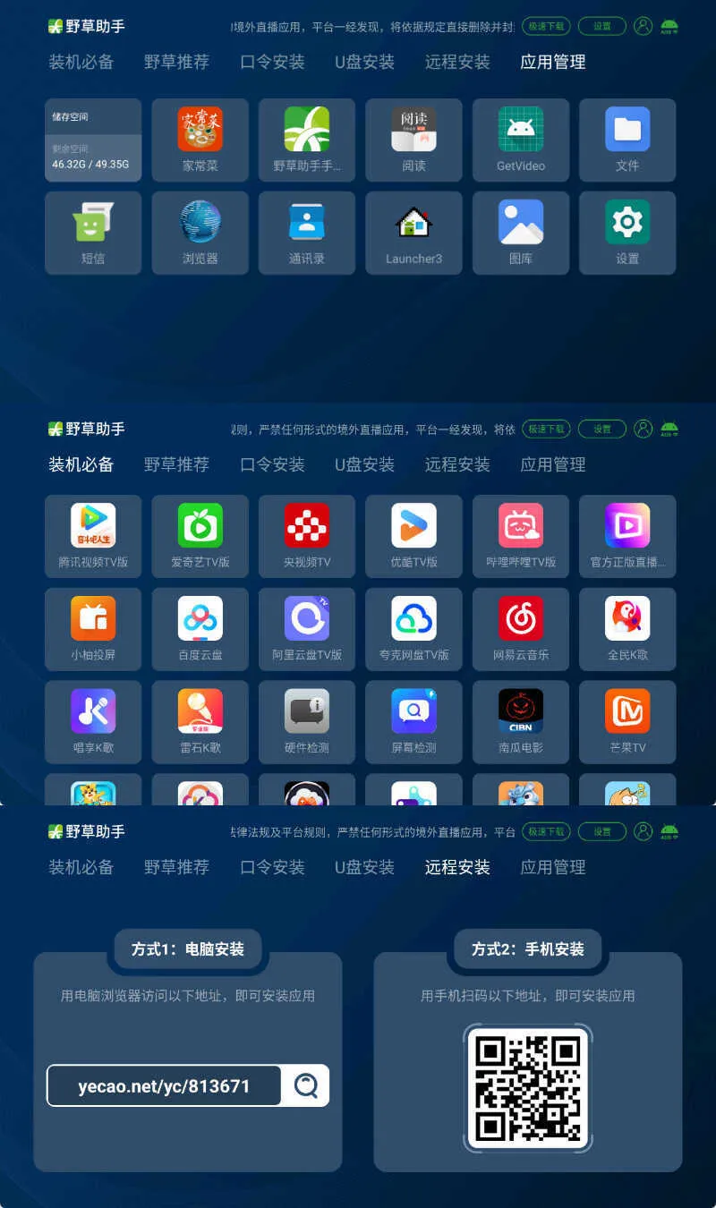 安卓TV电视应用工具 野草助手 v2.4.2-豌豆轻创