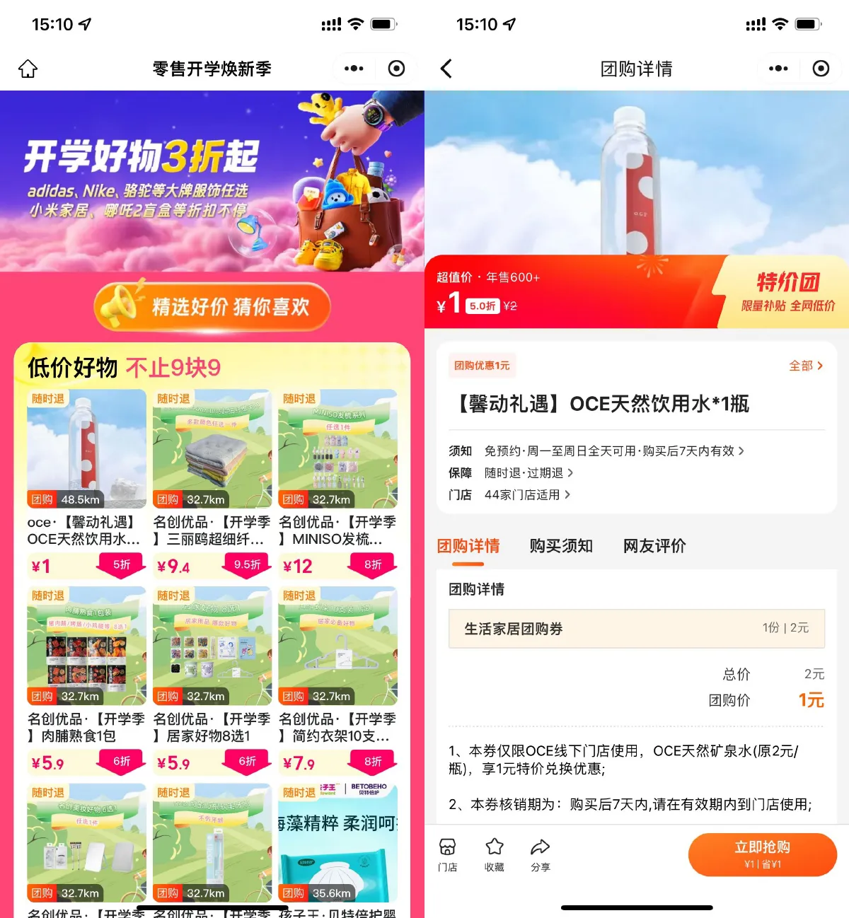 美团零售开学焕新低价撸实物-趣奇资源网-第5张图片