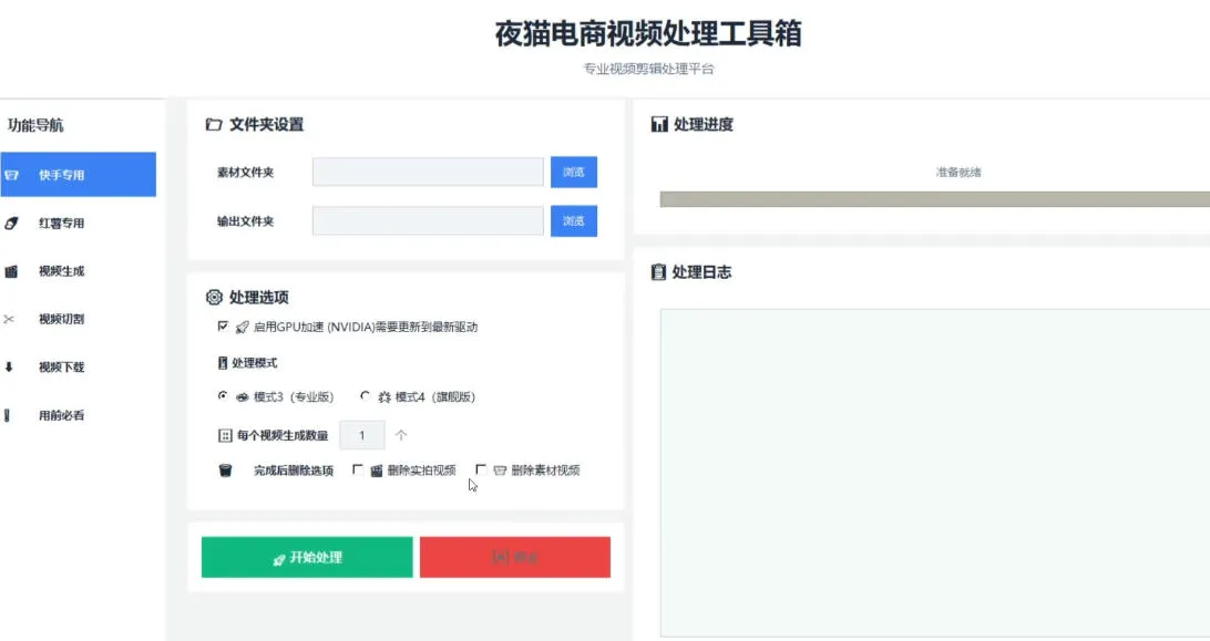 【破解版】夜猫黑科技搬运软件,一刀不剪搬运神器,支持快手和小红书,一键搬运超省时!-豌豆轻创