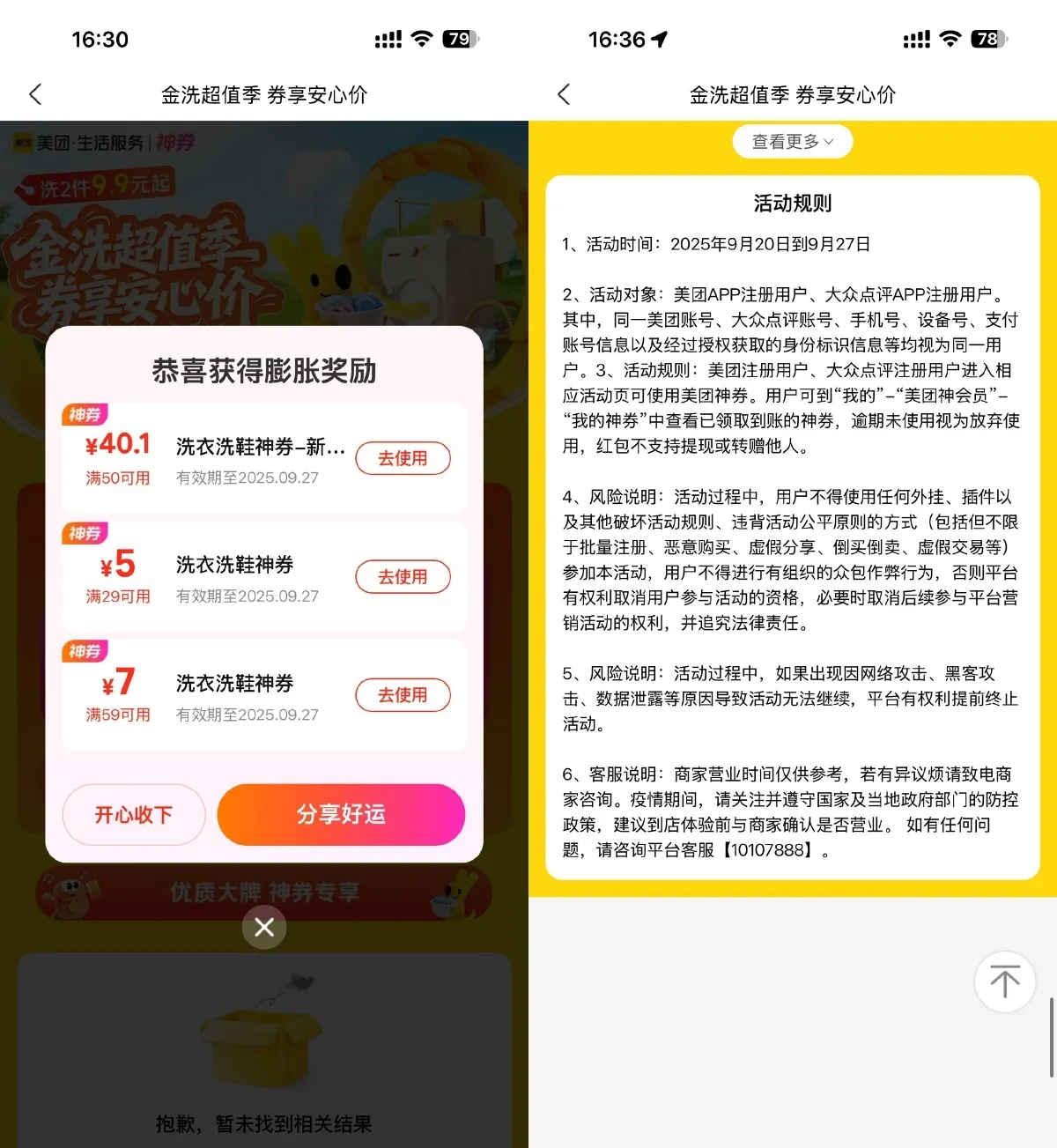 美团必得40.1亓洗衣洗鞋神券-趣奇资源网-第3张图片