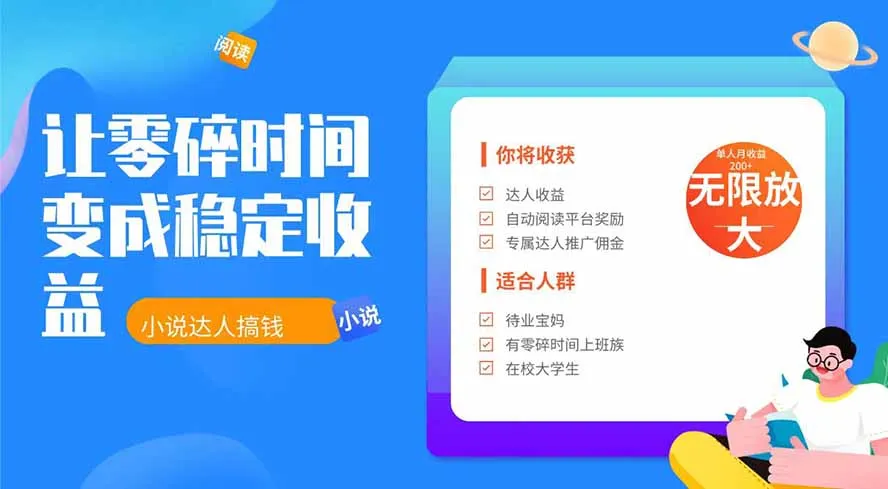 2026年最新最稳定项目番茄小说达人副业，浏览就能拿收益下半年最稳定的项目-豌豆轻创