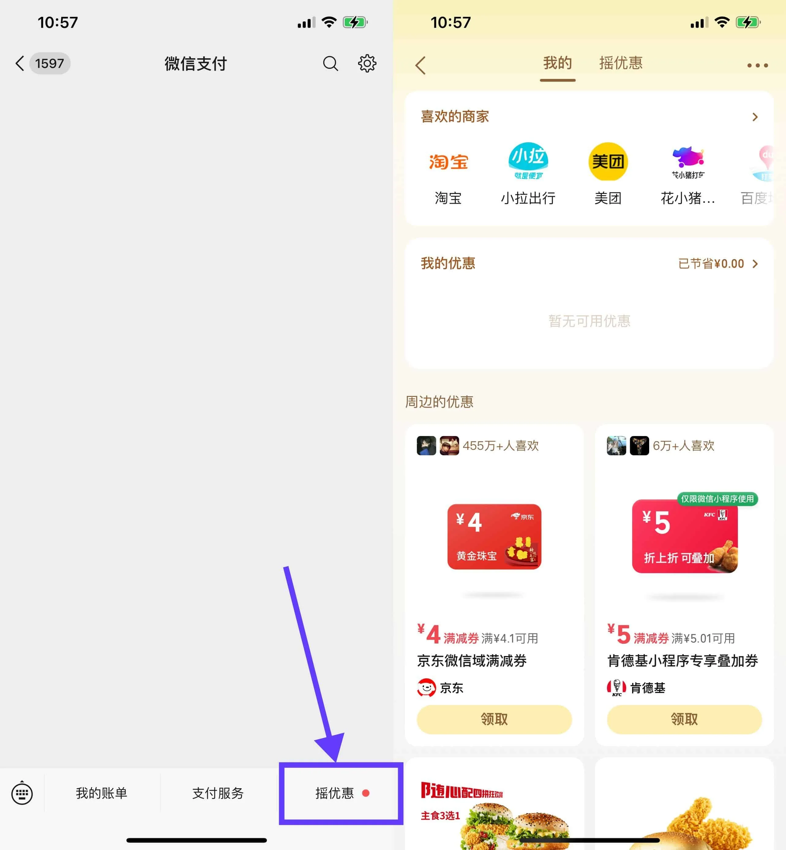微信支付领多张实用抵扣优惠