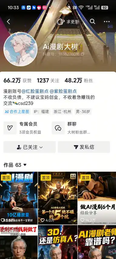 抖音43W粉丝博主Ai漫剧大树的漫剧制作全流程实战课，零基础小白轻松做漫剧短片，涨粉变现-豌豆轻创
