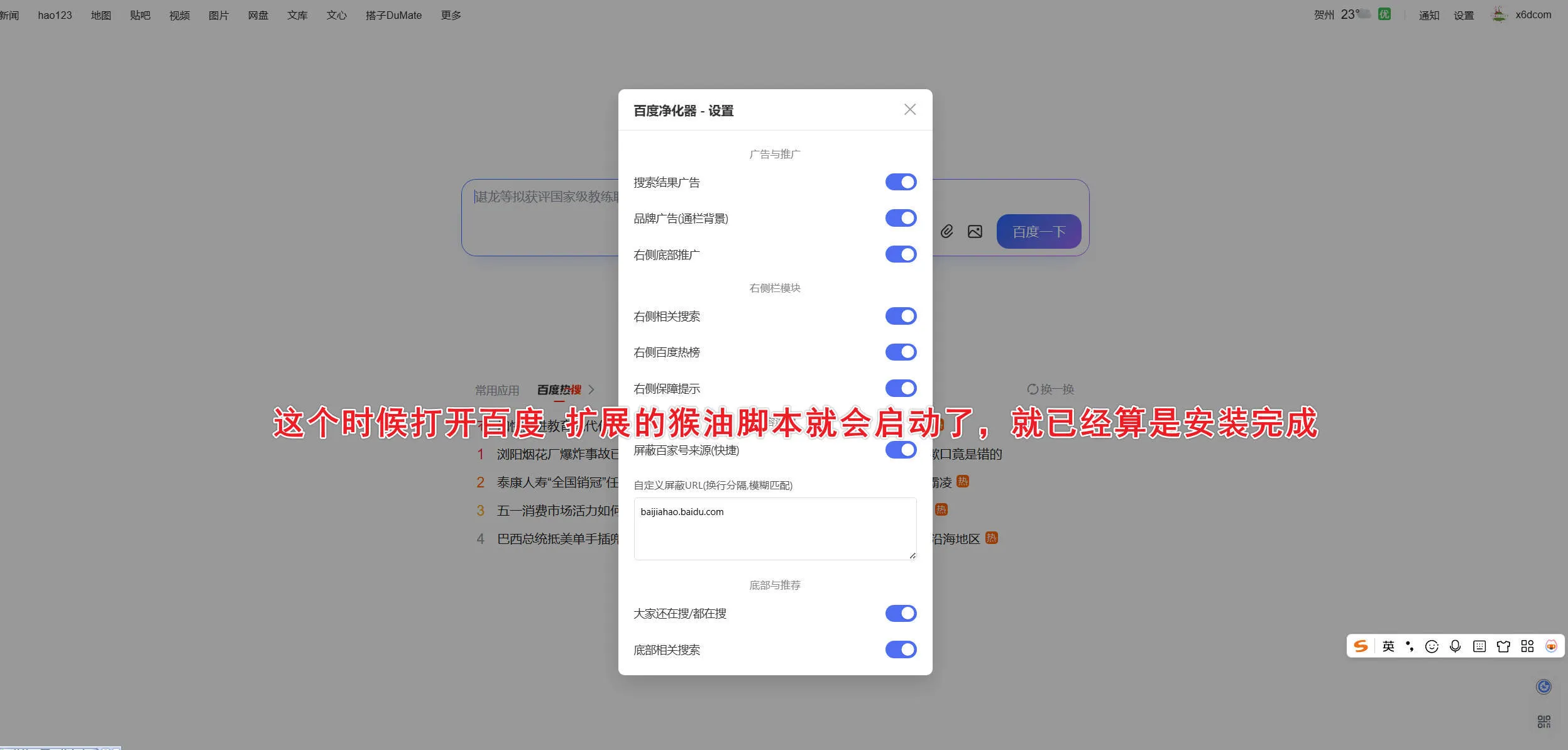 油猴百度搜索深度净化器 去除搜索结果广告-豌豆轻创