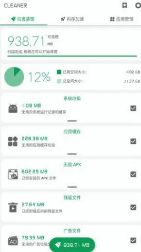 强力清理 Powerful Cleaner Pro v11.10.4高级版 强力清理 Powerful Cleaner Pro v11.10.4高级版