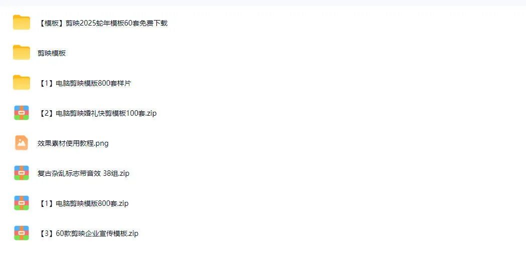 1500+套剪映模板素材，超级超级无敌剪映剪辑模板合集包！附带预览图，全免费，撑爆你的网盘内存-豌豆轻创