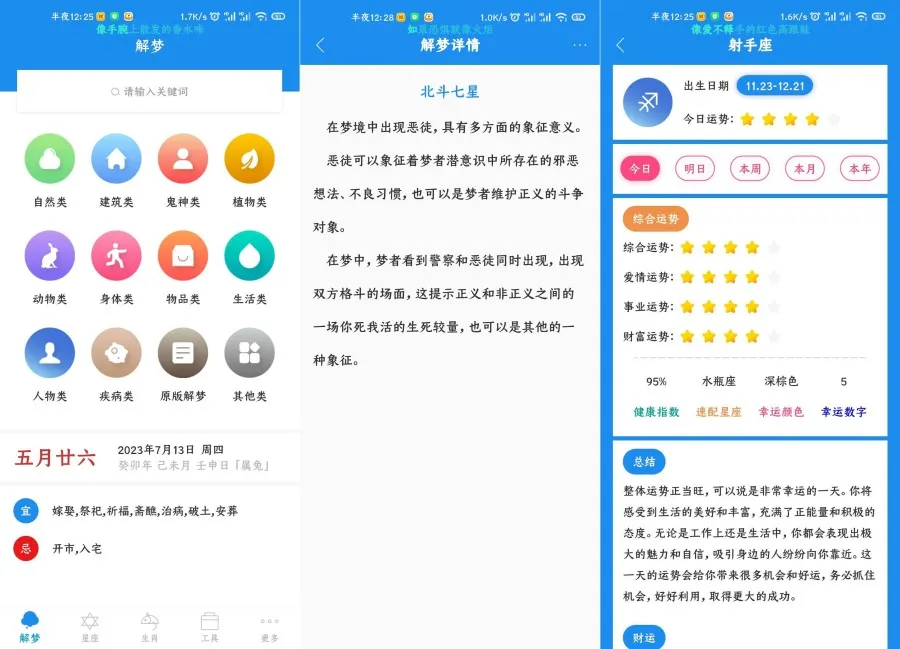 周公解梦v9.7.8解锁高级版-测算你的运势-轻创