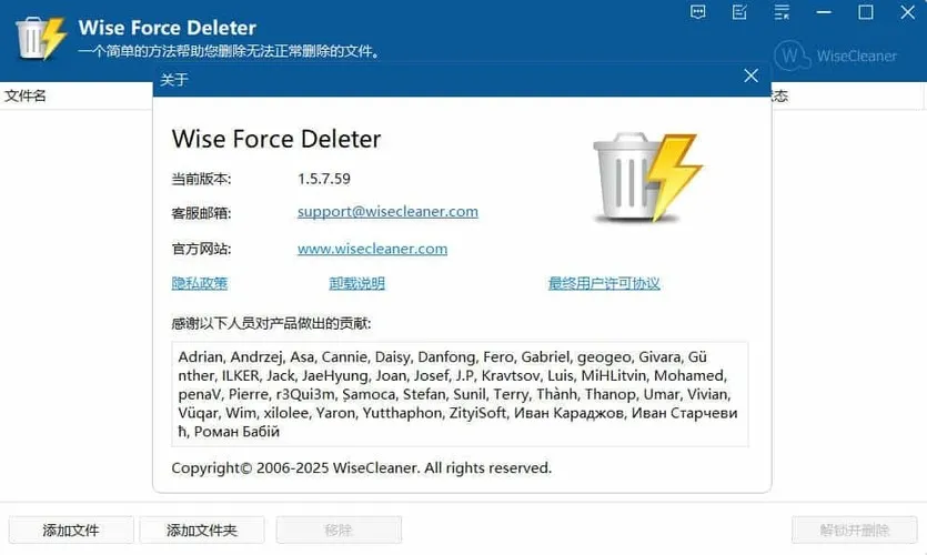 文件解除占用Wise Force Deleter v1.5.7绿色版-轻创