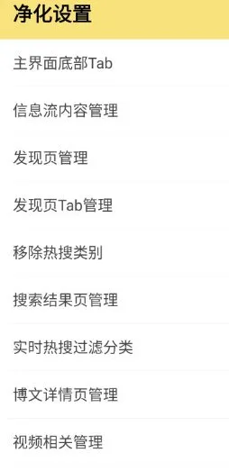 微博 v16.2.0 内置模块-豌豆轻创