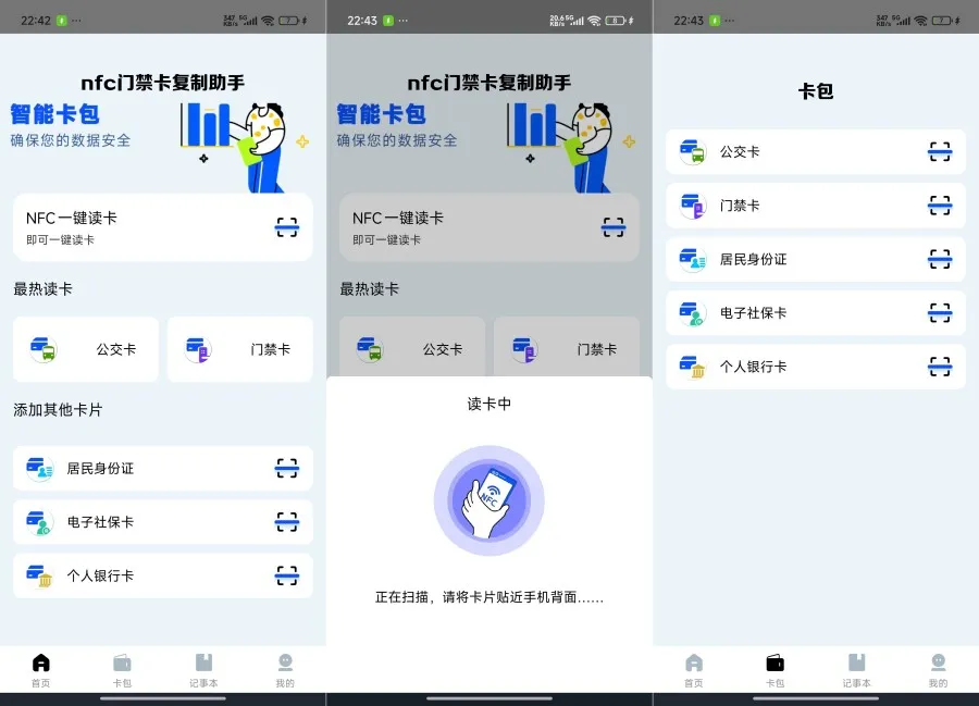 nfc门禁卡复制助手1.0.15手机NFC智能读卡复刻工具-豌豆轻创