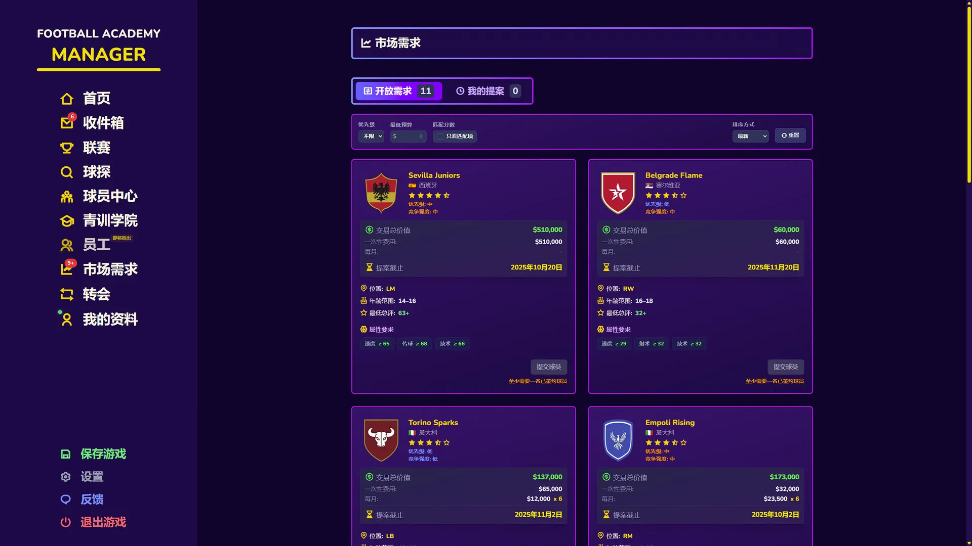 足球青训学院经理/Football Academy Manager 足球青训学院经理/Football Academy Manager