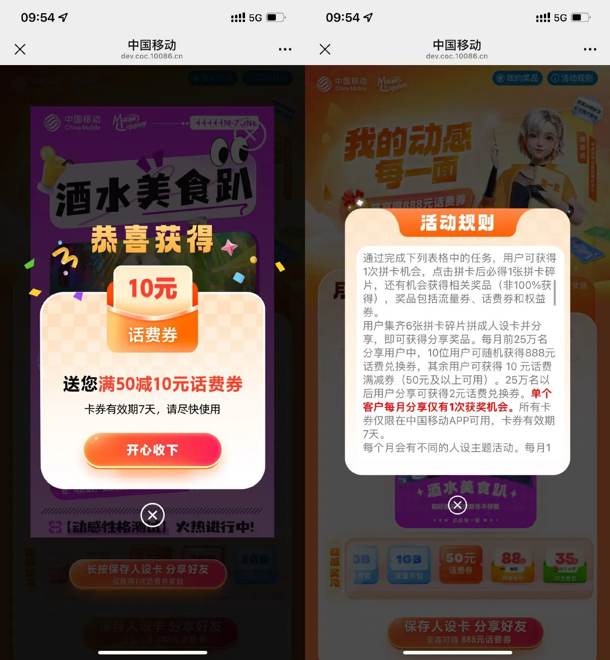 移动拼图必得50减10元话费券-趣奇资源网-第5张图片