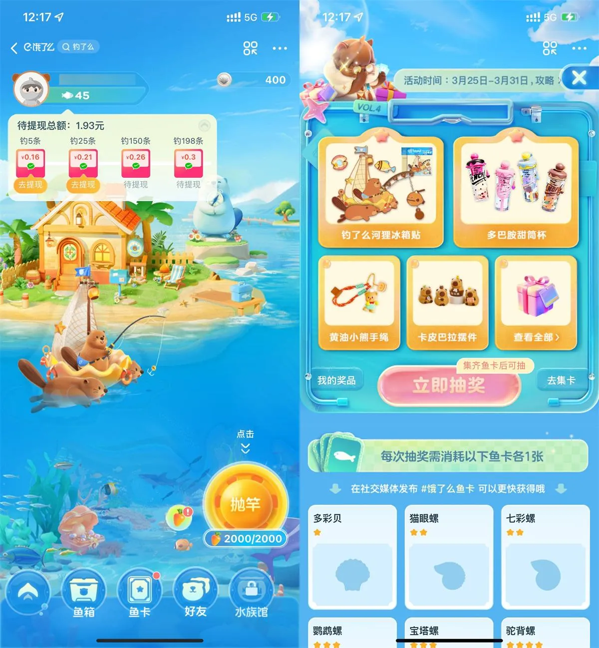 饿了么玩钓鱼抽取2.4万份实物-轻创