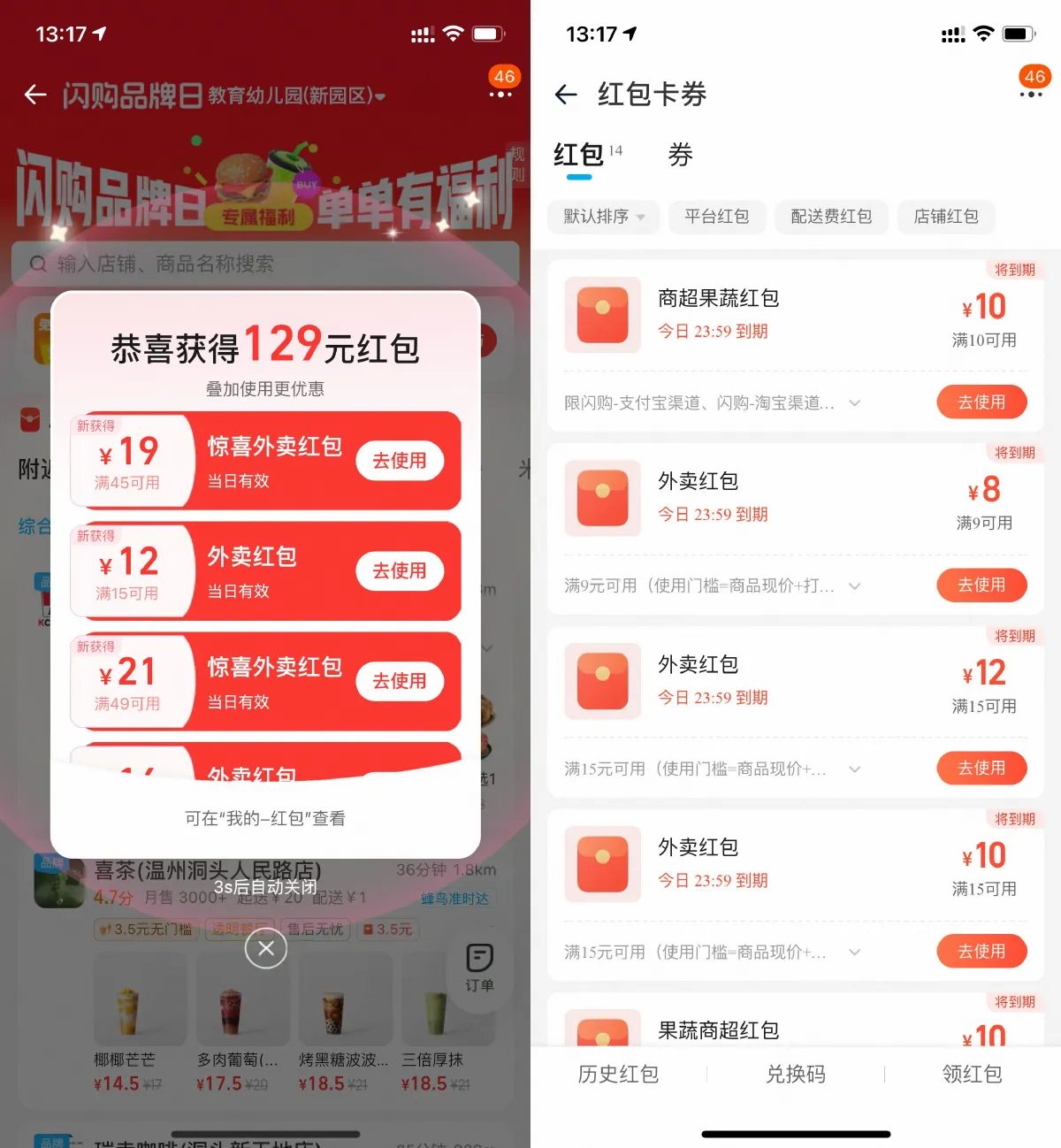 淘宝闪购每天领15-12亓外卖券-趣奇资源网-第3张图片