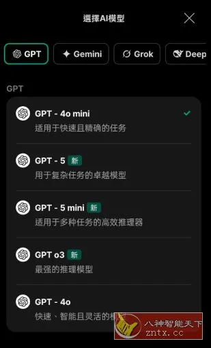 Chat Smith v8.260511.1高级版 –拥有先进强大的chatgpt5.0模型-豌豆轻创