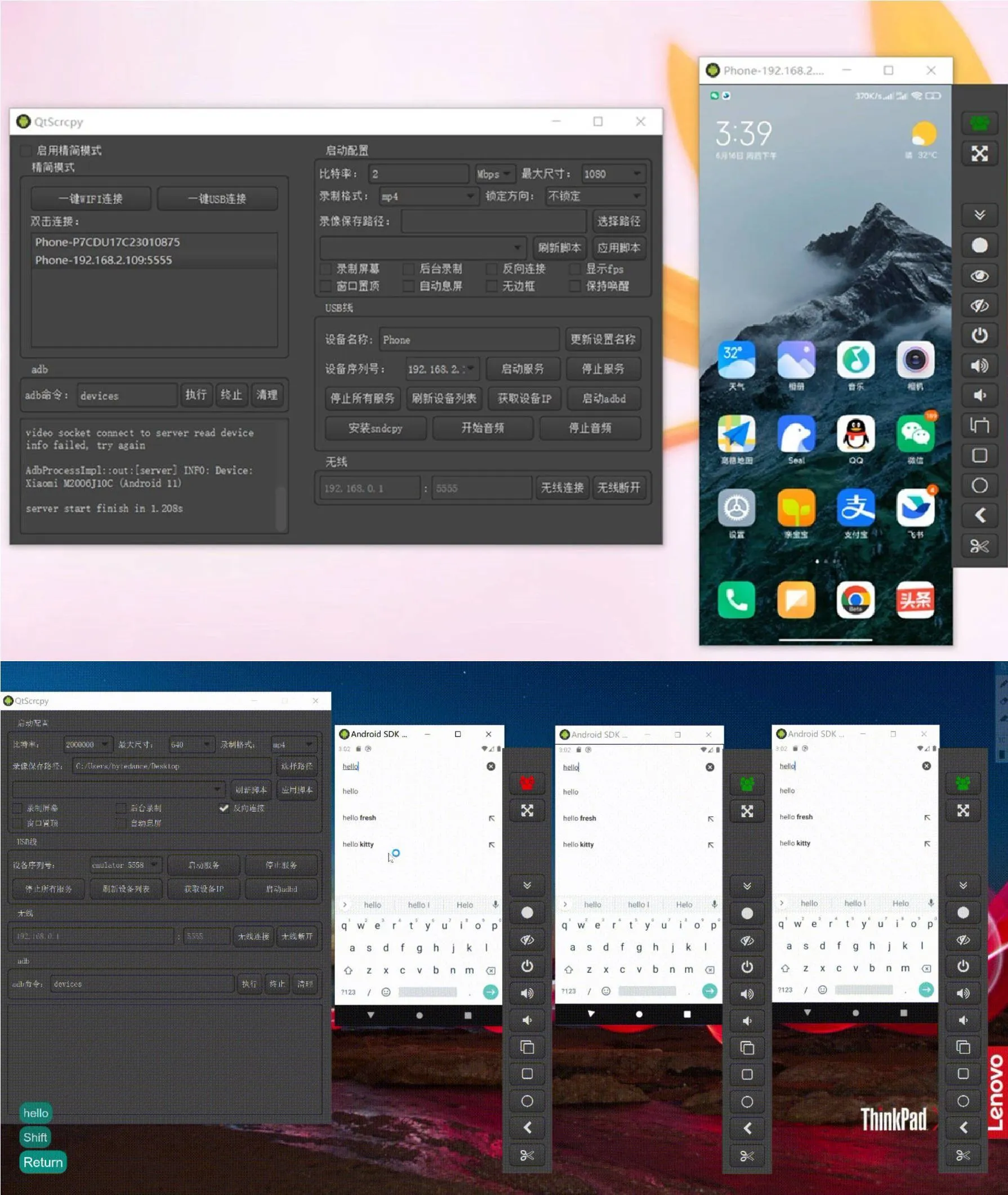 安卓多设备实时投屏控制软件：QtScrcpy3.3.1-轻创