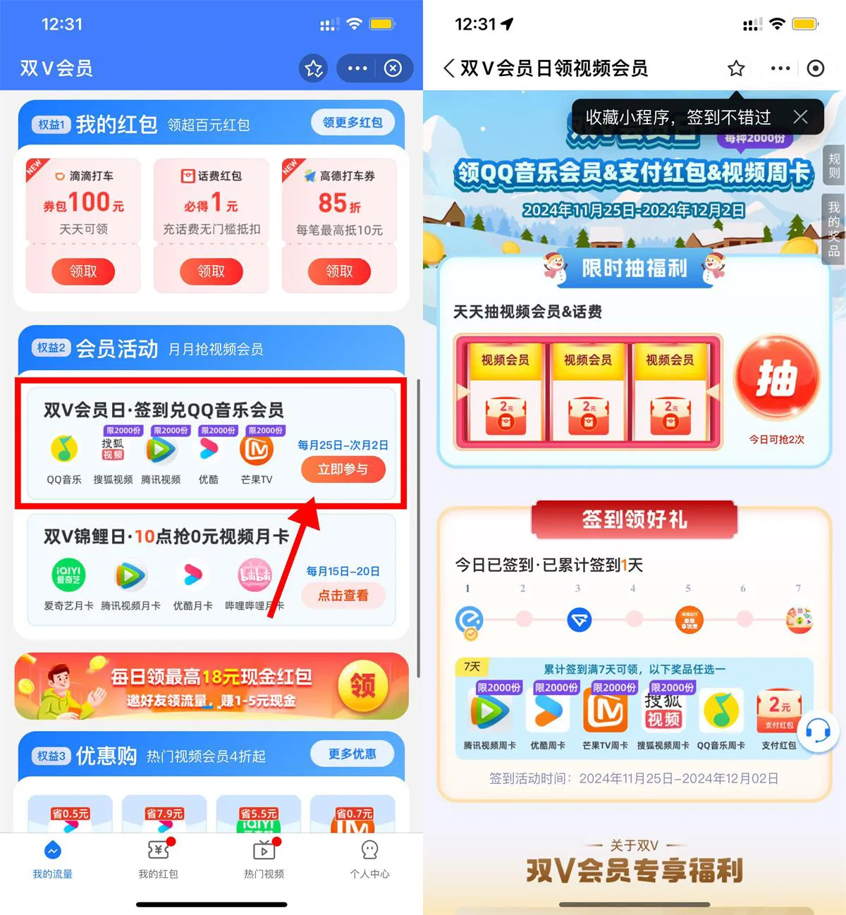 移动双V会员签到7天领视频周卡-轻创