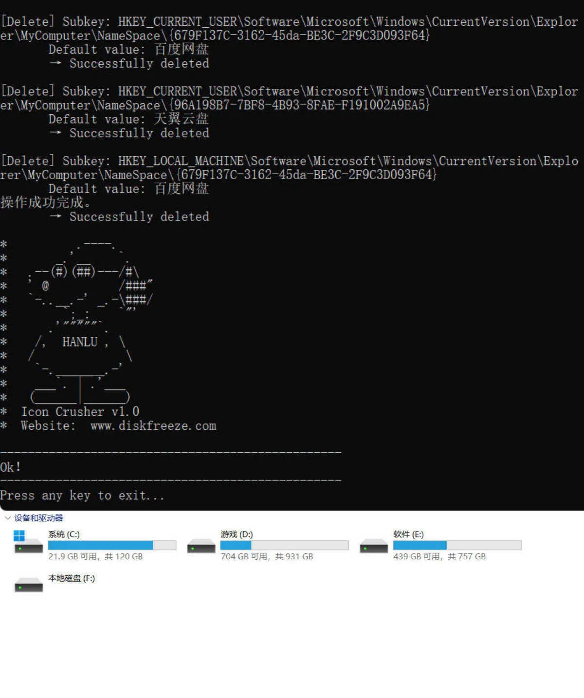 流氓图标终结者 v1.0-豌豆轻创