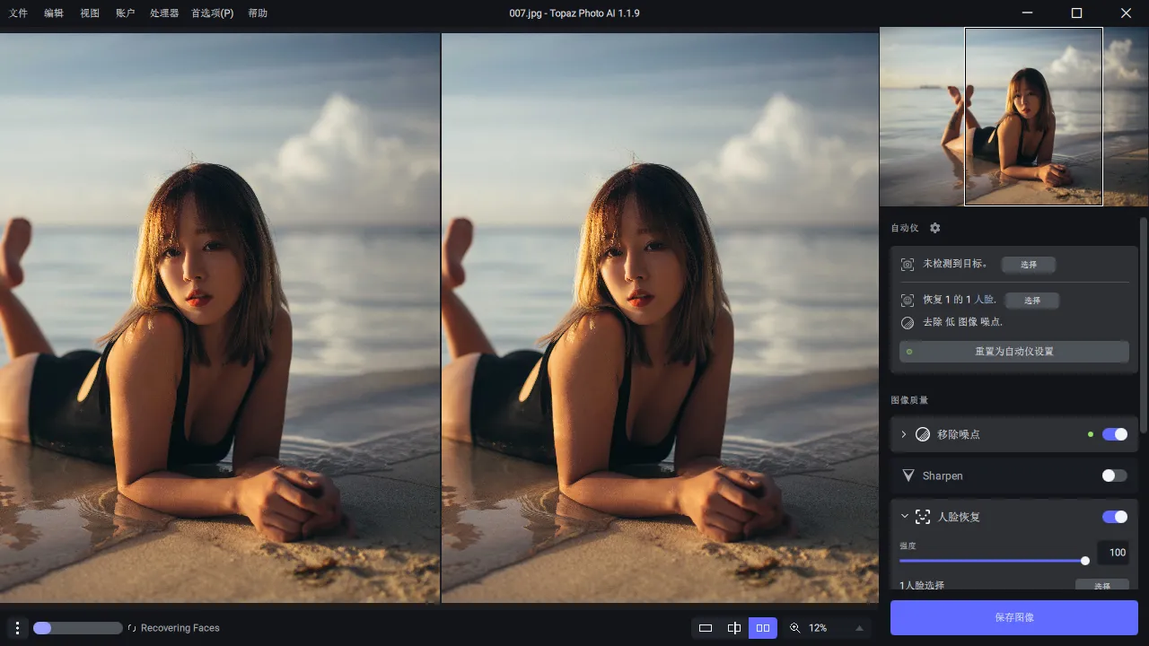 Ai图片降噪Topaz Photo Pro v1.6.1高级版-豌豆轻创