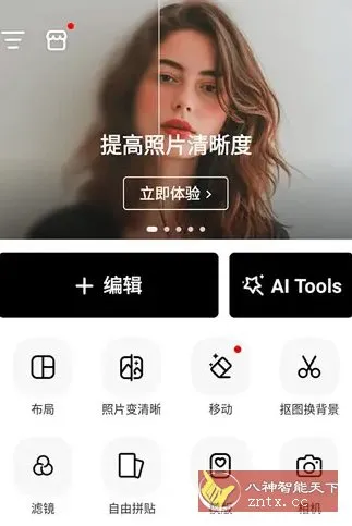 PhotoArt人工智能照片编辑v1.9.03高级版-豌豆轻创