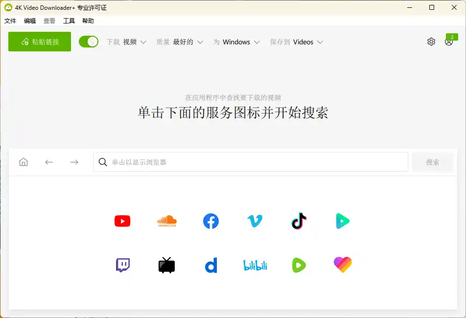 4K Video Downloader+ v26.3.2.0392高级版-豌豆轻创