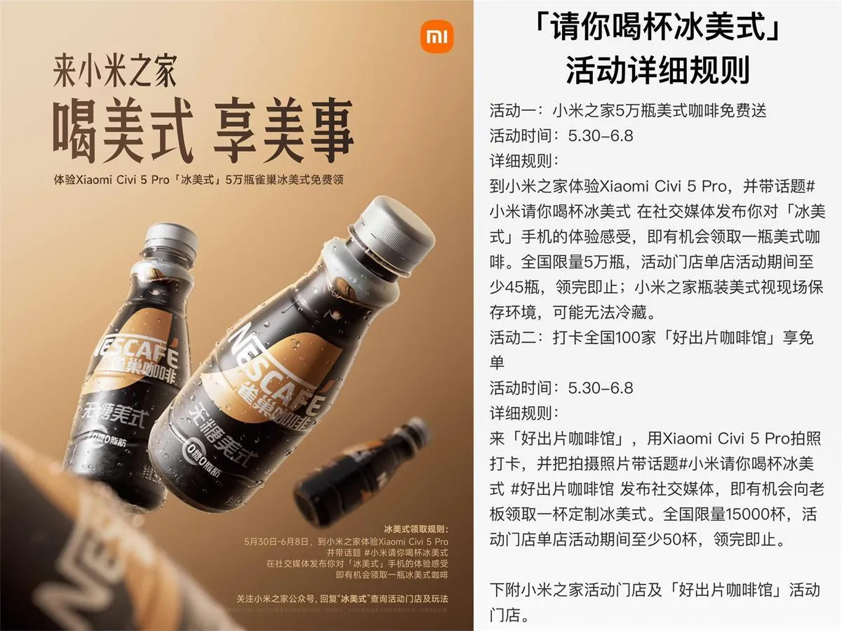 小米之家到店免费领取冰美式-趣奇资源网-第5张图片