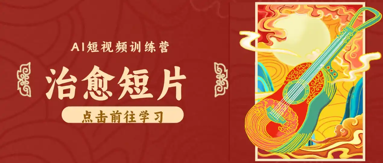 零成本副业｜AI制作农村治愈短片，普通人空闲就能做，小众赛道轻松涨粉变现月入万元-豌豆轻创