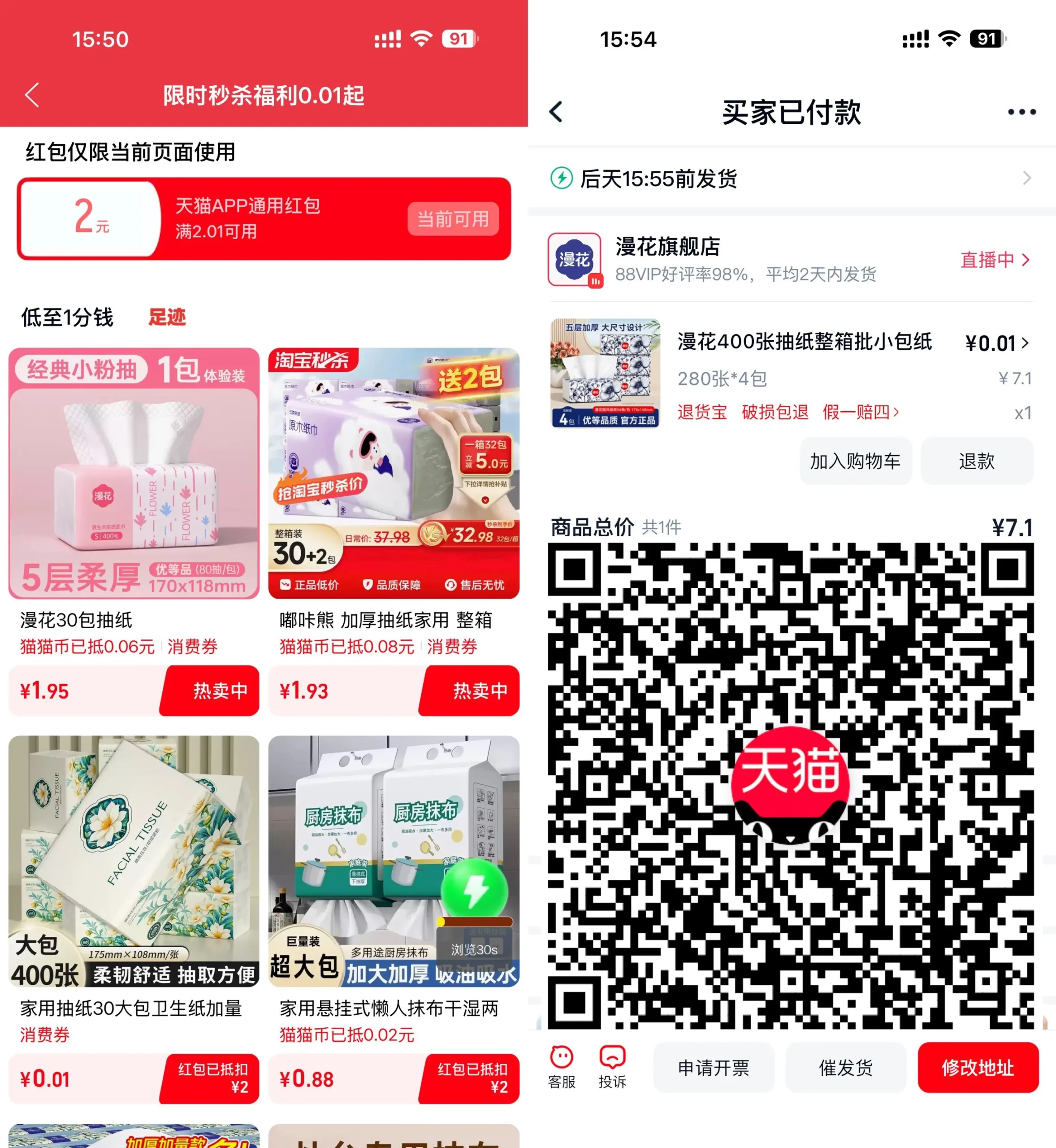 天猫领2亓红包0.01亓撸实物-豌豆轻创