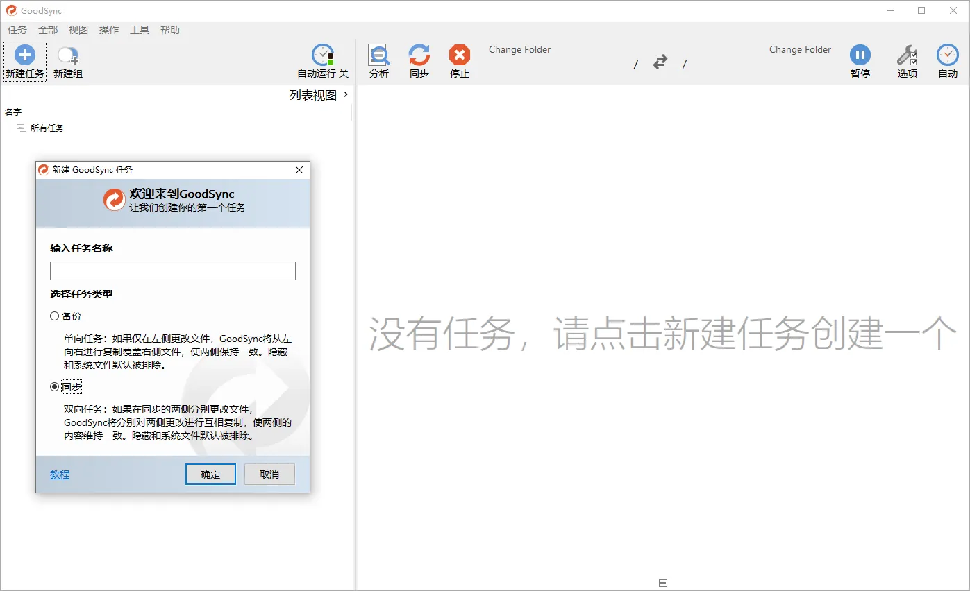 Goodsync Enterprise v12.11.3.3高级版-豌豆轻创