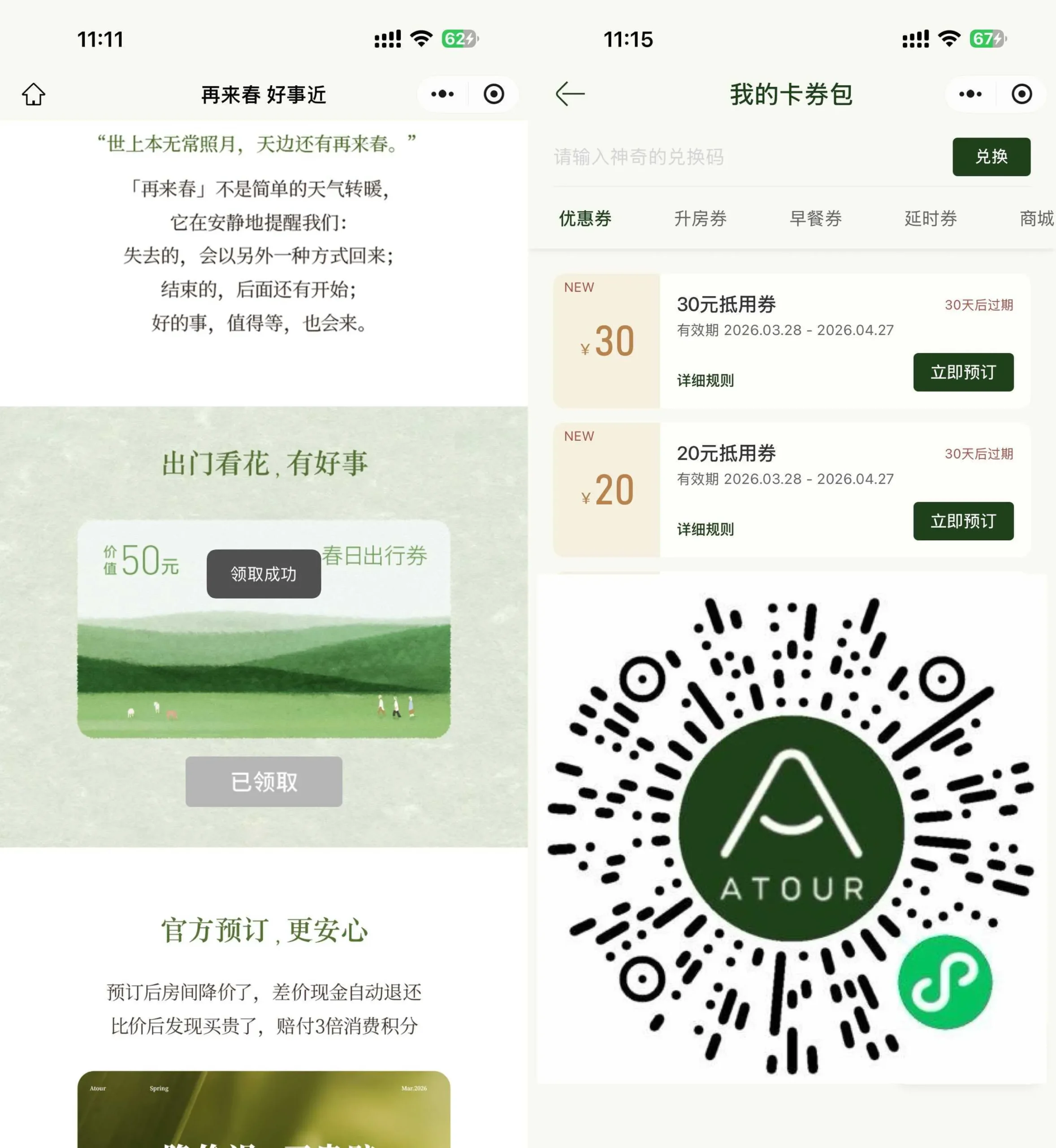 亚朵酒店领30+20亓无门槛券-豌豆轻创