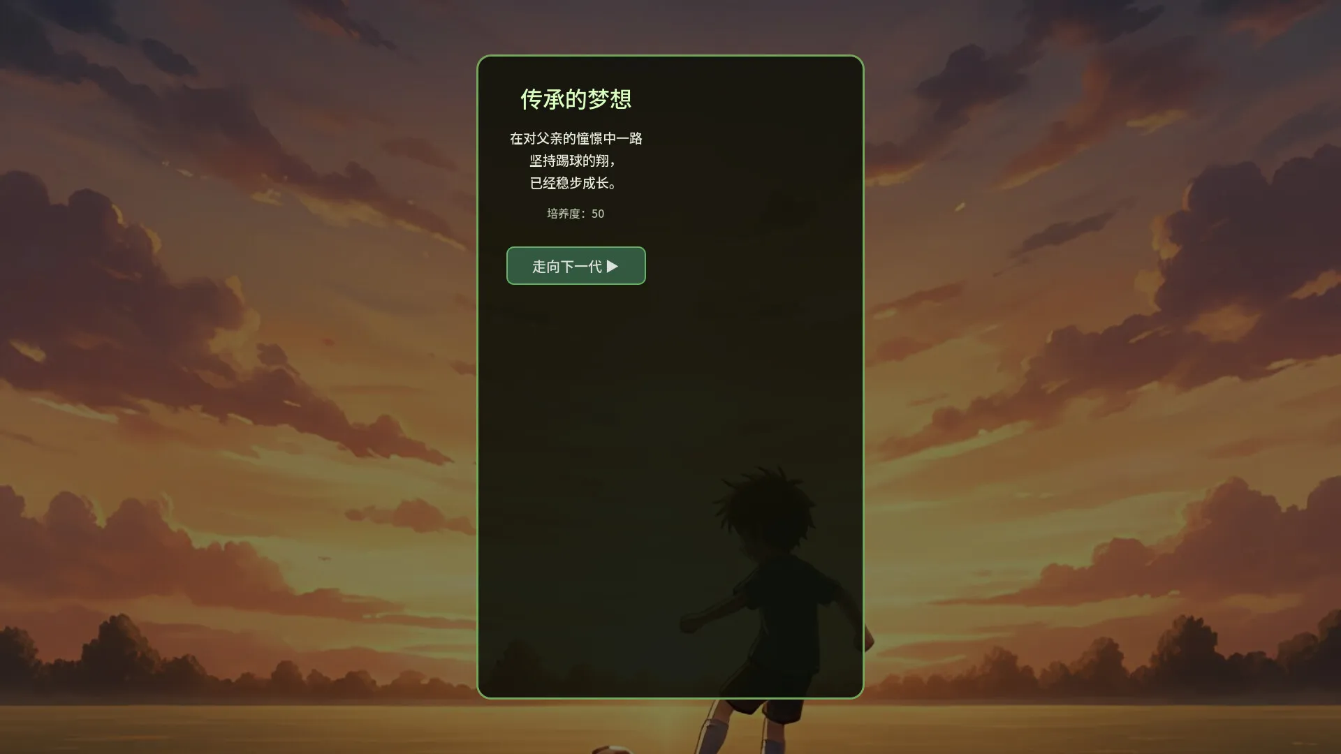 足球崛起：从零到英雄/Football Rising:Zero to Hero-豌豆轻创