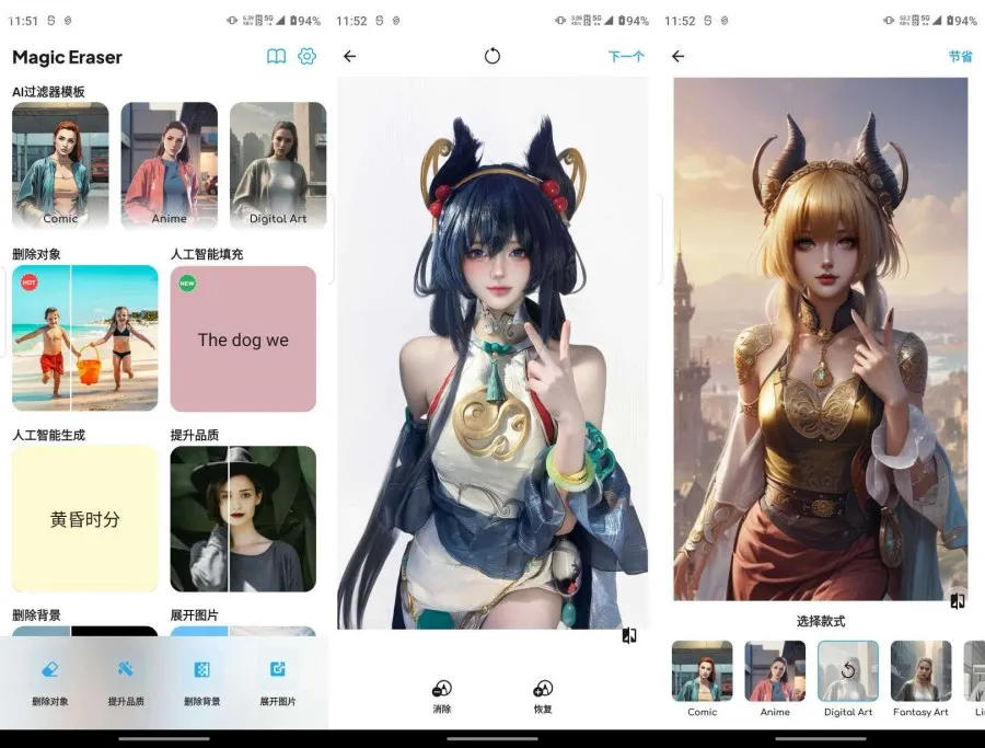 魔术橡皮擦2.22.1AI一键去除解锁高级版-轻创