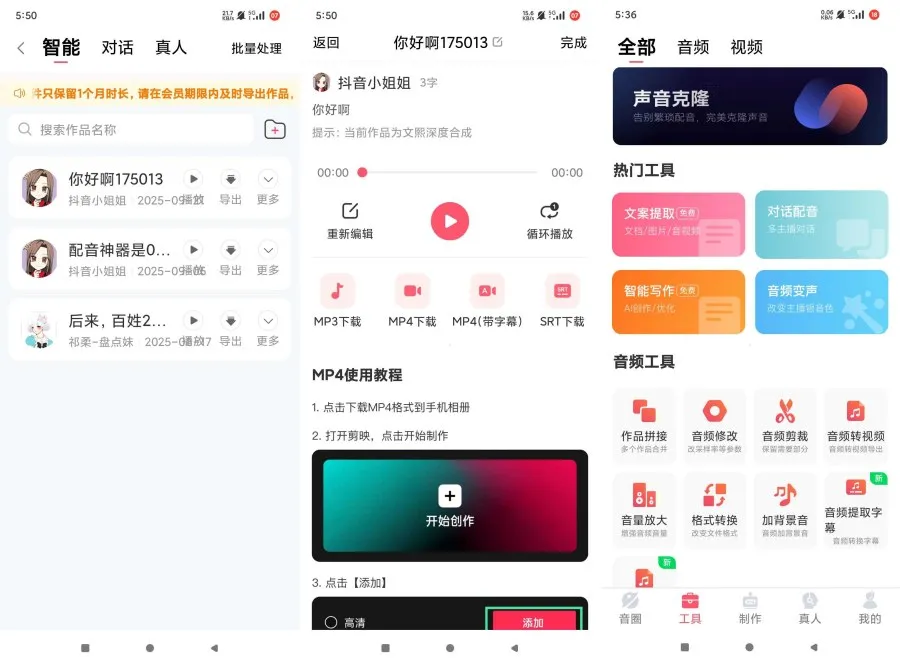 配音神器2.1.79多真人配音绿化无广一键导出使用-轻创