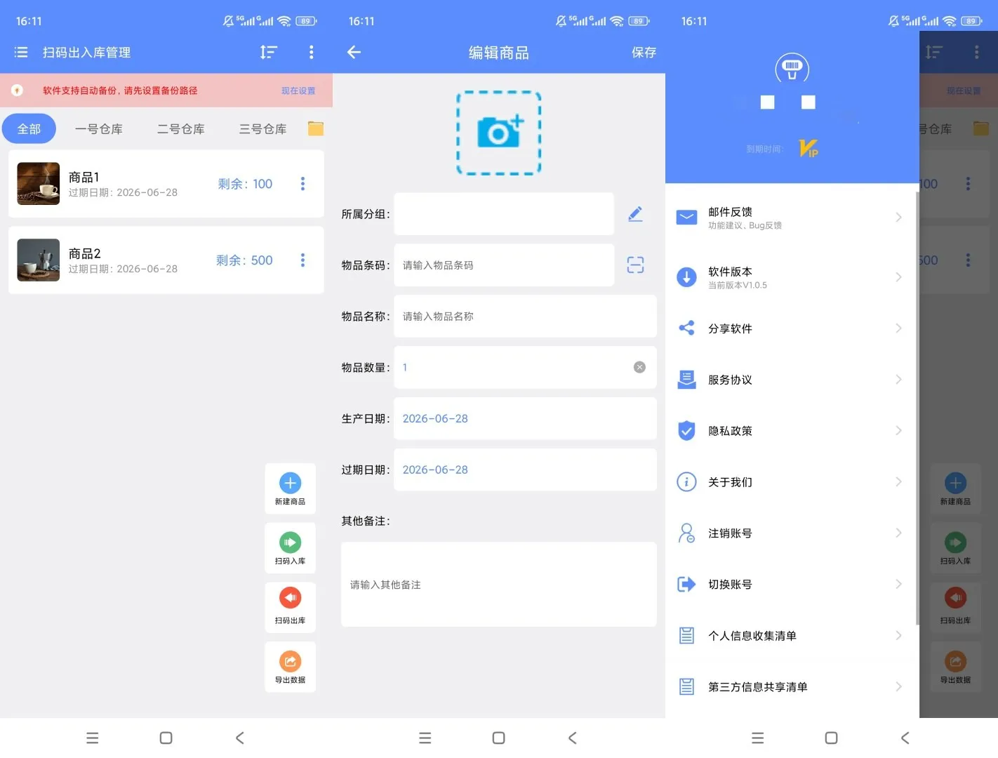 扫码出入库管理v1.0.5解锁会员商品库存扫码登记工具-豌豆轻创