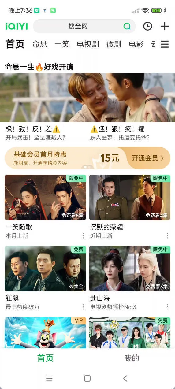 安卓爱奇艺_16.9.5绿色版-轻创