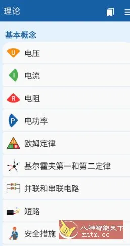 电工手册 Electrician Handbook Pro v4.0.5专业版-豌豆轻创