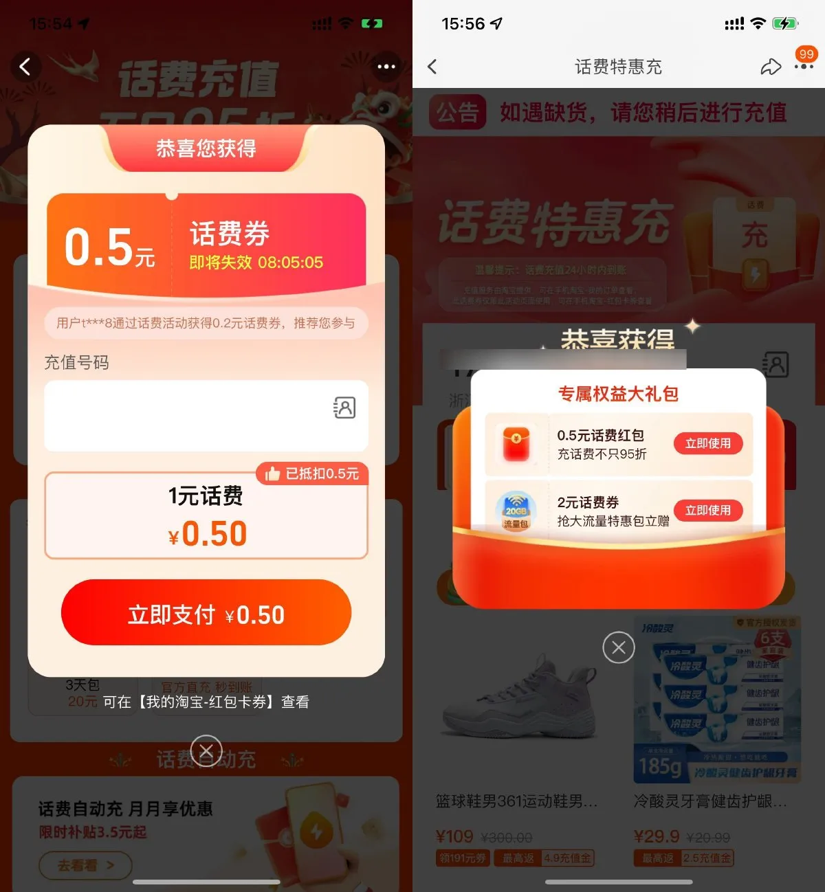 淘宝电信用户每天2冲4亓话费-轻创