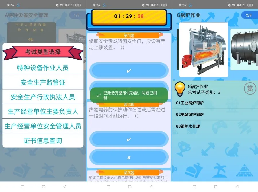 特种作业设备证2.0适用于各种操作证考试练习及模拟-豌豆轻创