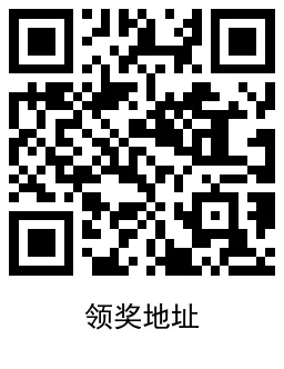 华为鲲鹏报名直接领实物奖品-轻创